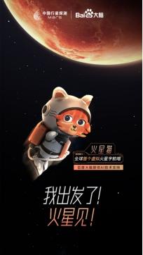 特派探火记者上线，可聊可撩的“火星猫”来自百度大脑技术支持