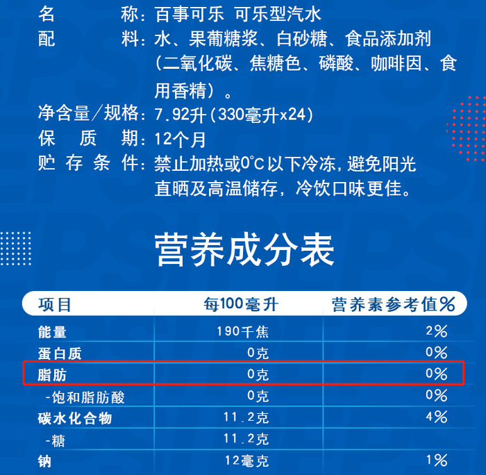 ▲百事可乐营养成分表（截图自天猫超市）