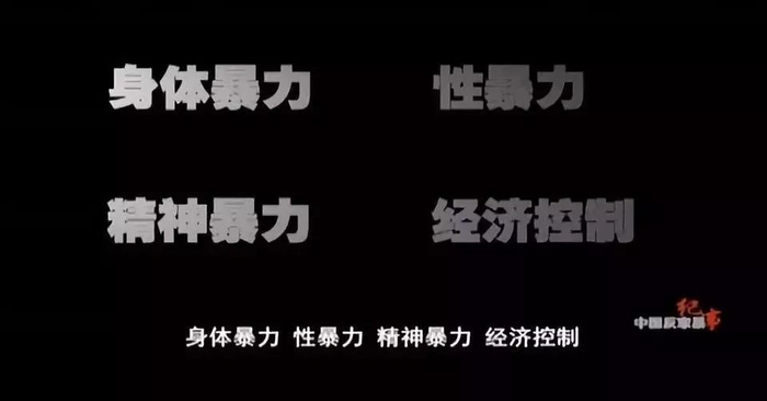 图源：《中国反家暴》纪录片