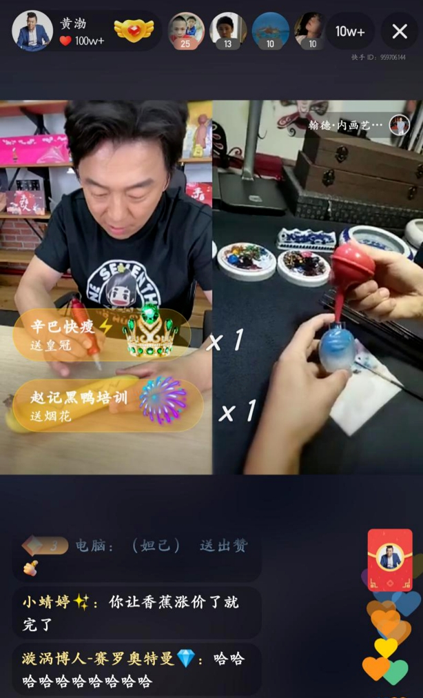 黄渤与手工艺人在快手上连麦互动