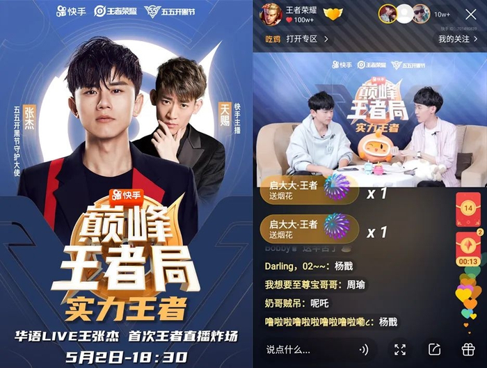 张杰在快手的王者荣耀直播首秀