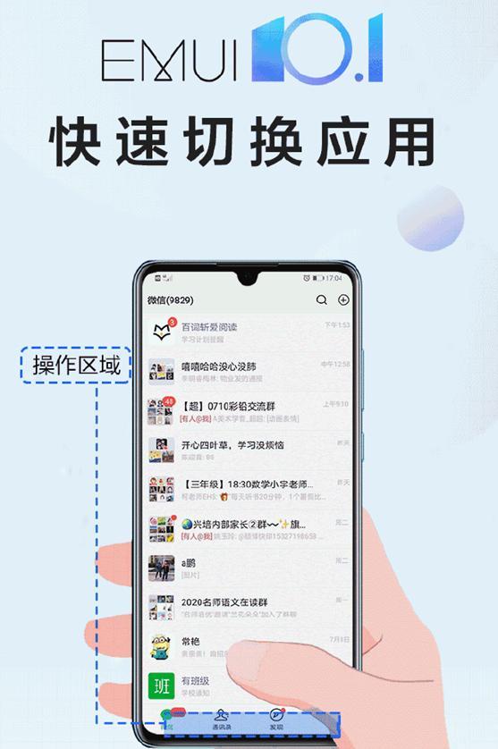 多达30款华为产品正式使用EMUI 10.1，快速切换应用手势覆盖更多机型