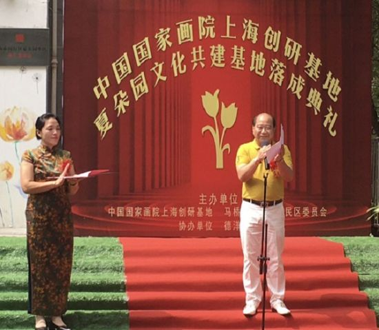 中国国家画院上海创研基地夏朵园文化共建基地落成