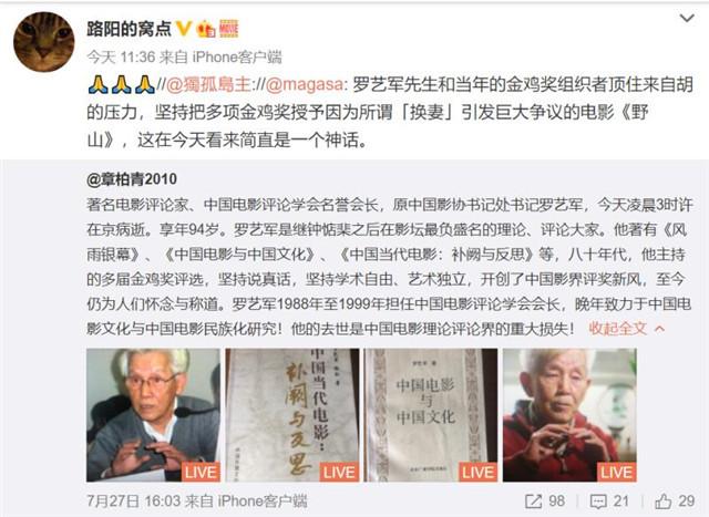 又一位老艺术家因病去世享年94岁，《绣春刀》导演路阳悲痛哀悼