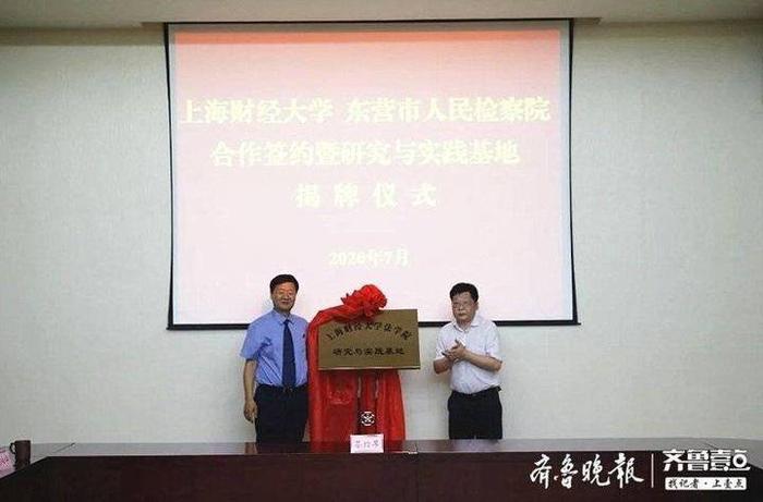 东营市检察院与上海财经大学签署合作协议，检校合作推进共赢发展