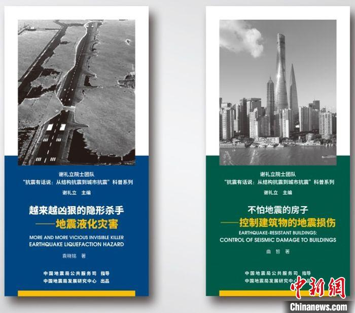 《越来越凶狠的隐形杀手——地震液化灾害》和《不怕地震的房子——控制建筑物的地震损伤》的科普折页。(中国地震局公共服务司 供图)