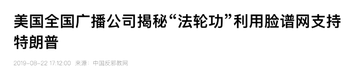 图源：中国反邪教网