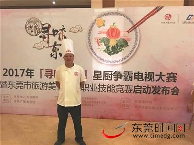 ▲林永钦参加2017年“寻味东莞”星厨争霸电视大赛 图片均由受访者提供