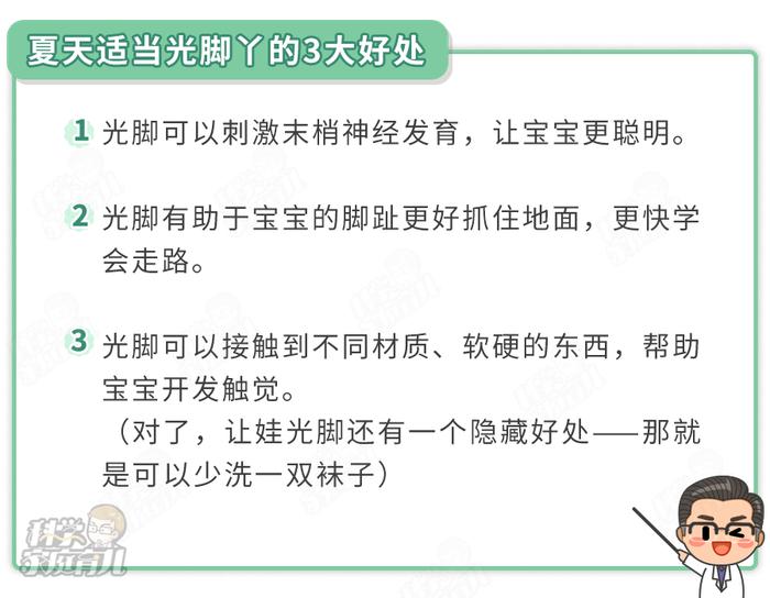 夏天再热​也不能让娃光脚、吹空调？90​%家长都理解错了！