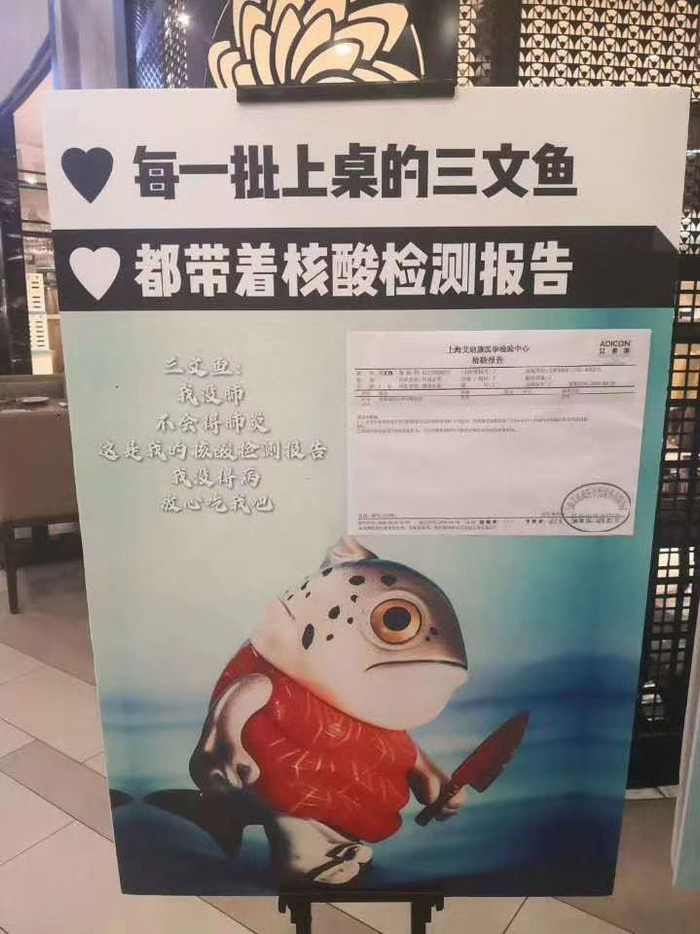 北京江户川寿司门店公示的三文鱼核酸检测报告。