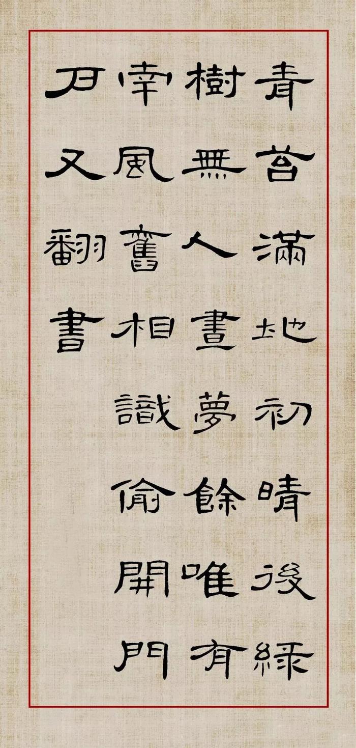 《曹全碑》集字诗词（附高清单字）