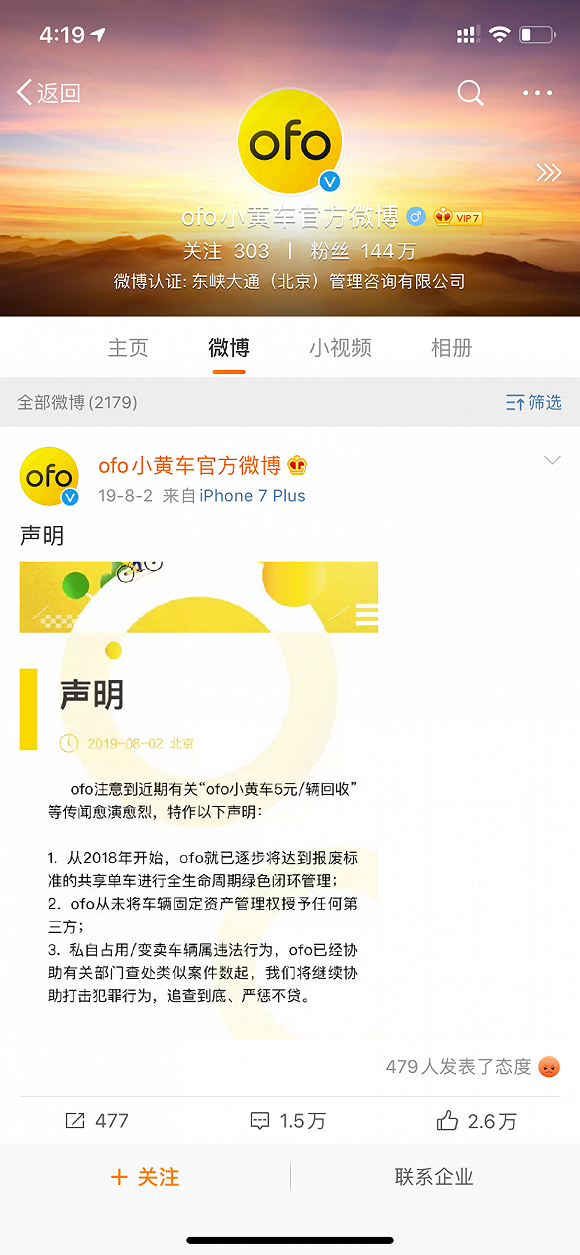 来源：ofo官方微信公众号
