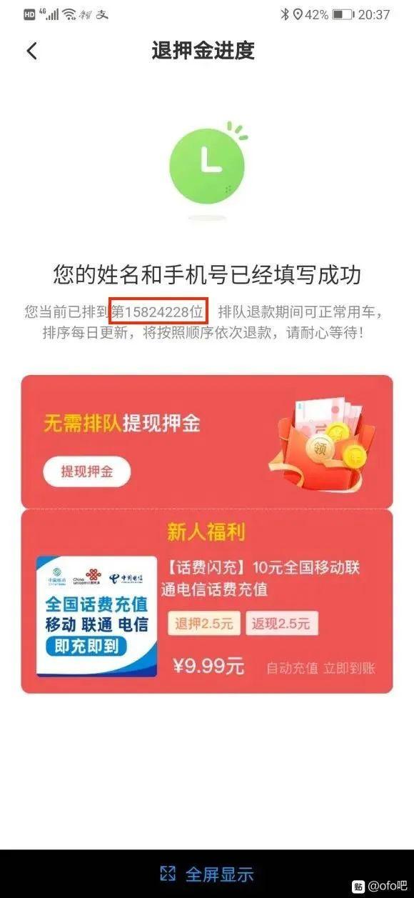 消失的ofo：法院都找不到，退押金要等500年 || 焦点