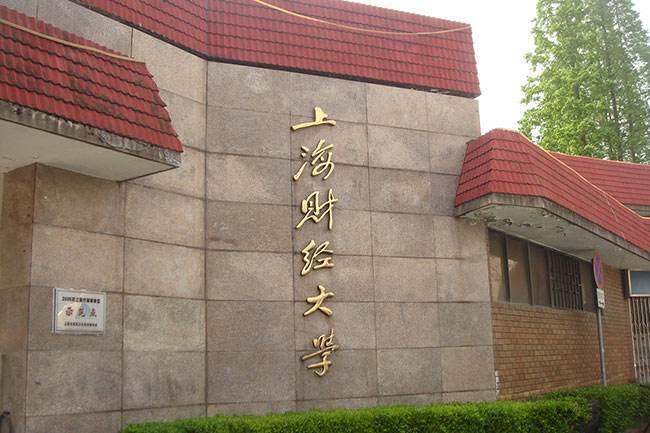 @山东考生 什么位次可以报考上海财经大学？学校给出答案