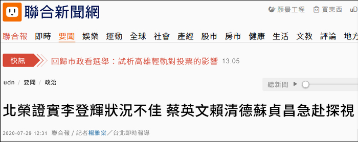 台媒“联合新闻网”报道截图