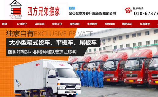 ▲四方兄弟官网首页。网页截图