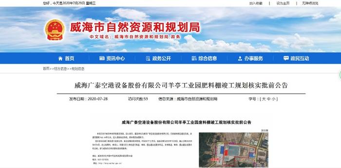 威海广泰造空港设备，难道要跨界造“肥料”？原来是一场乌龙