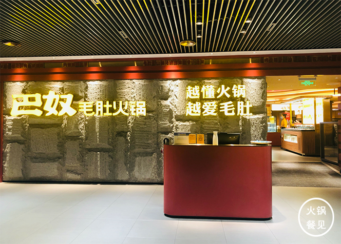 ▲巴奴原阳央厨门店，承担培训、展示、接待功能，同时也对外开放。