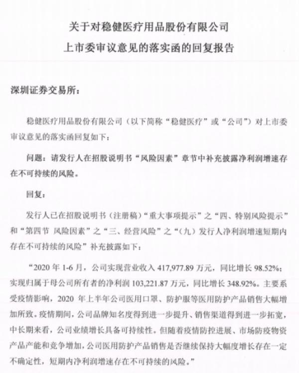 稳健医疗闯关创业板：财务数据前后不一被指“粉饰”业绩 销售费用3年超30亿