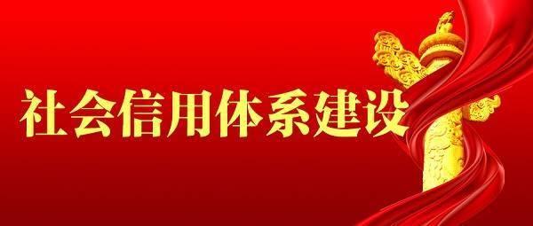 荣成召开社会信用体系建设现场会，副书记、统战部部长王洪晓参加