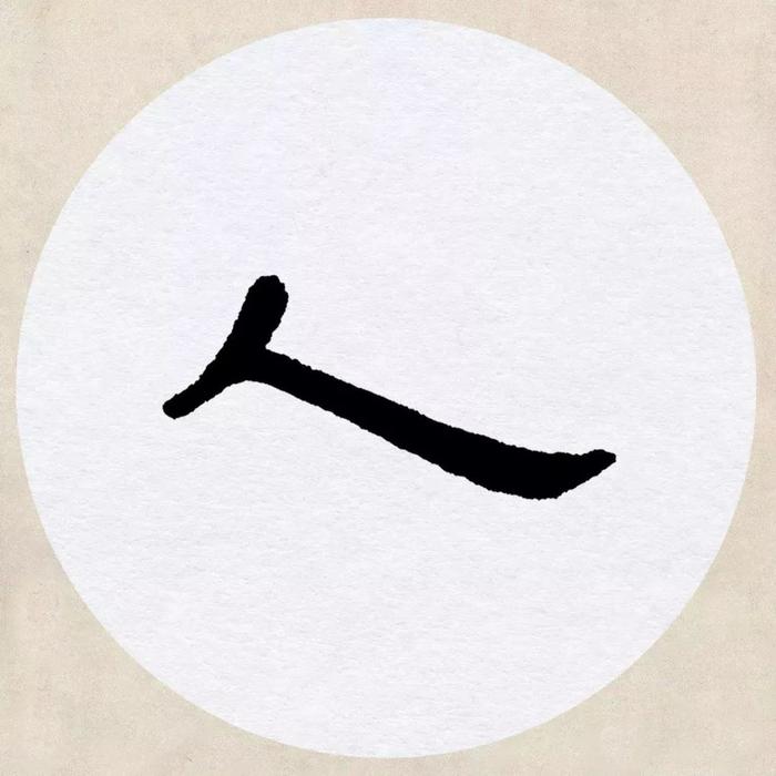 《曹全碑》集字诗词（附高清单字）