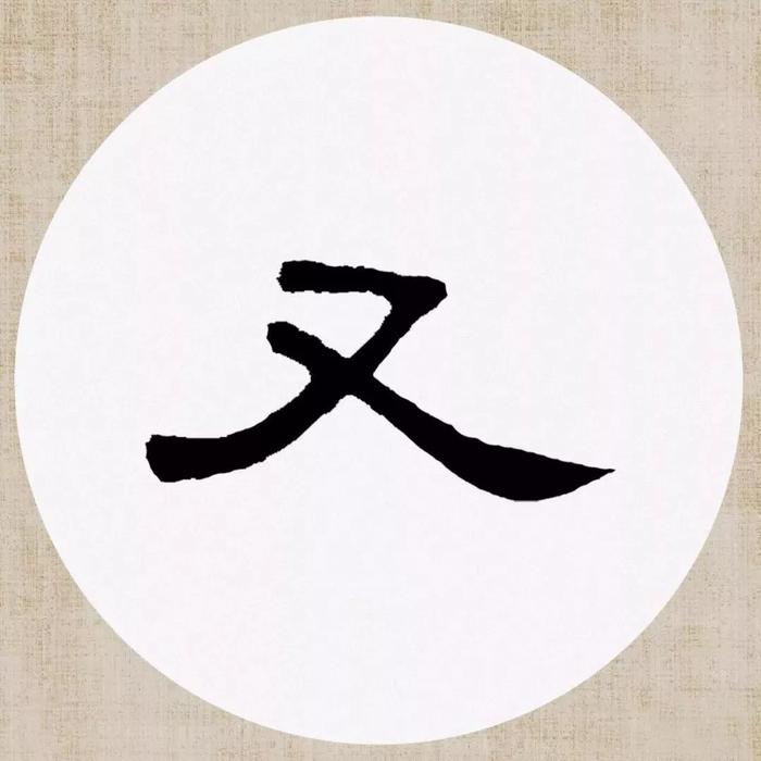 《曹全碑》集字诗词（附高清单字）