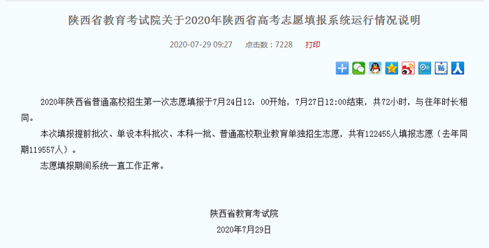 陕西省教育考试院发布声明&nbsp; 来源：陕西省教育考试院官网