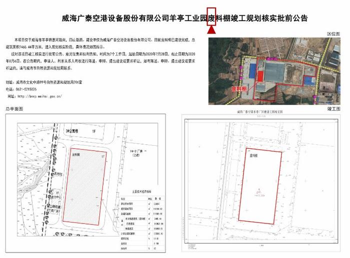 威海广泰造空港设备，难道要跨界造“肥料”？原来是一场乌龙