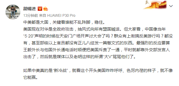 胡锡进微博截图