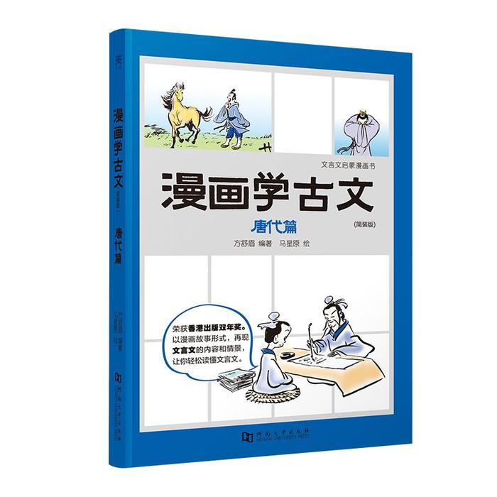 142篇古文，数千幅漫画，看完这套书，中小学古诗文全会了！