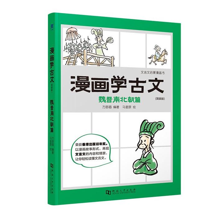 142篇古文，数千幅漫画，看完这套书，中小学古诗文全会了！