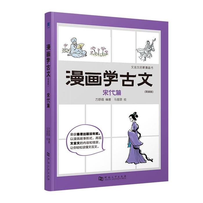 142篇古文，数千幅漫画，看完这套书，中小学古诗文全会了！