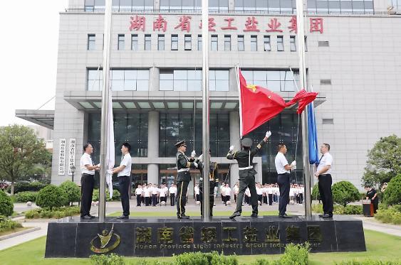 湖南轻工盐业集团隆重举行升旗仪式 庆祝中国共产党成立99周年