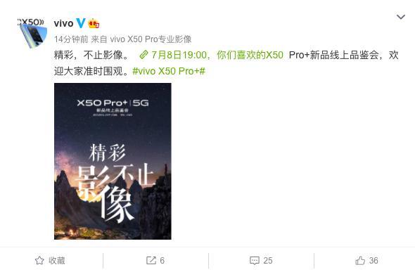 vivo X50系列超大杯X50 Pro+搭载骁龙865处理器，支持120Hz高刷屏