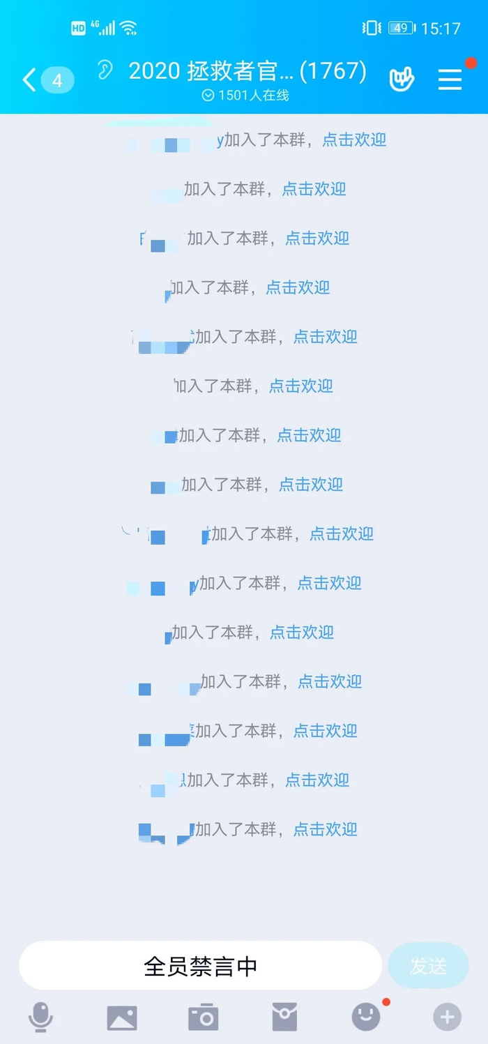 ▲官方QQ交流群处于全员禁言状态