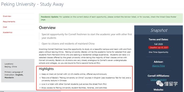 康奈尔大学：中国留学生可先就读清华、北大等8所高校！