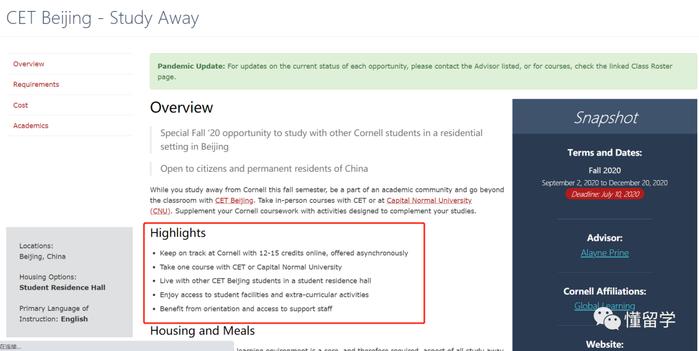 康奈尔大学：中国留学生可先就读清华、北大等8所高校！