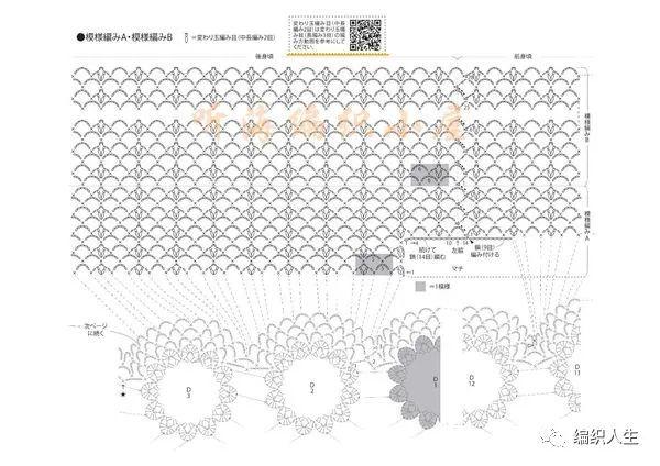 盈盈：网红夏季女士拼花钩针罩衫（有编织图解）