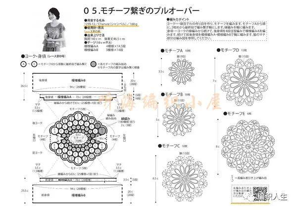 盈盈：网红夏季女士拼花钩针罩衫（有编织图解）