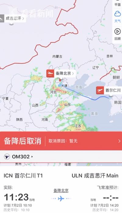 蒙古航空一航班盘旋十几圈后备降首都机场 一度挂7700代码