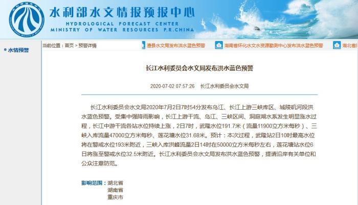 水利部网站截图