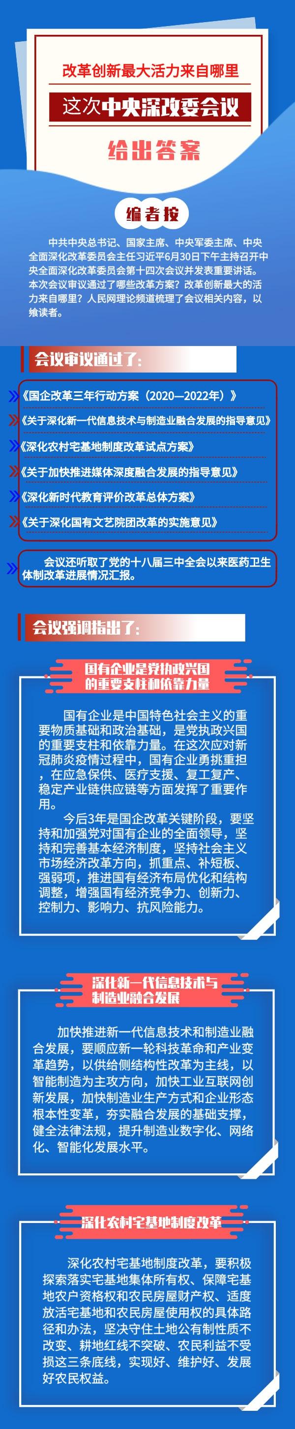 图解：改革创新最大活力来自哪里？这个会议给出答案