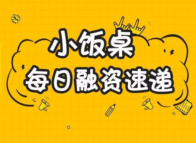 【小饭桌每日融资速递】长风药业获3.6亿元人民币F轮融资