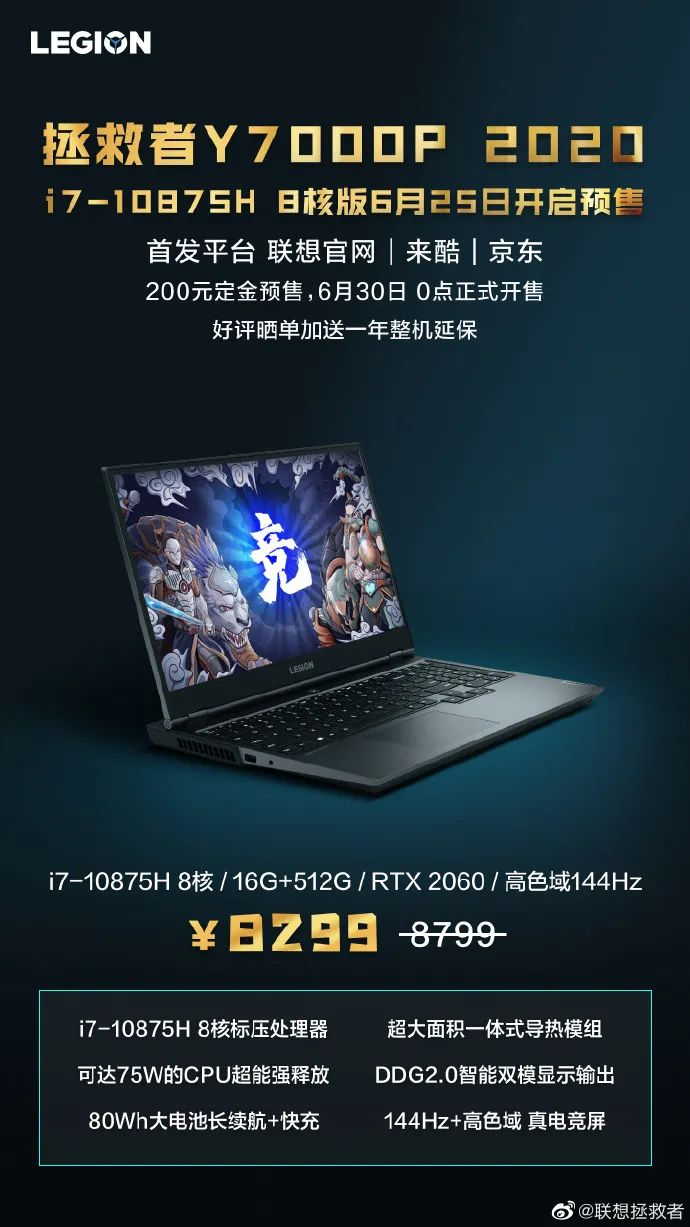 ▲两款电脑的宣传海报（来源：微博@联想拯救者）