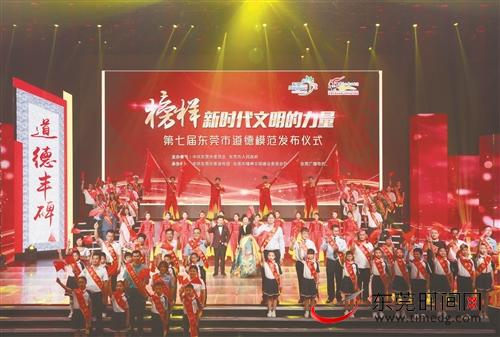 ■东莞好人好事不断涌现。图为2019年第七届东莞市道德模范发布仪式 资料图片 程永强 摄