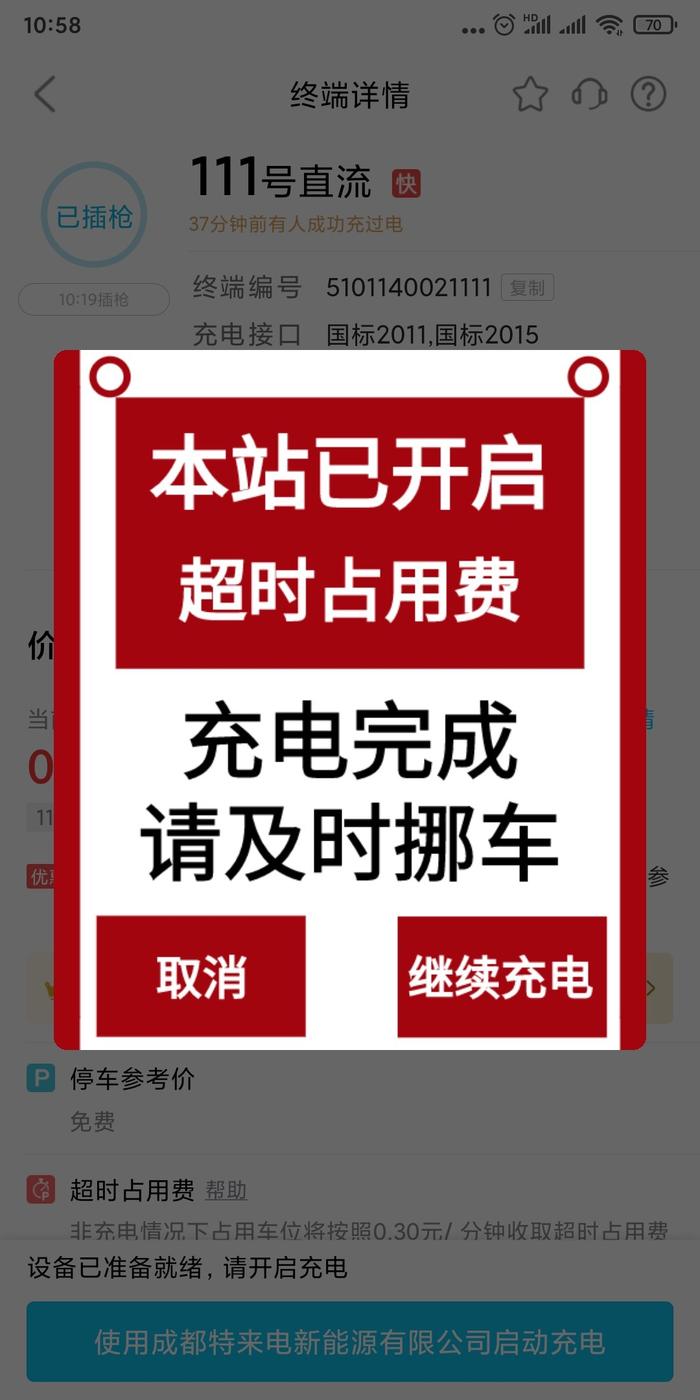 充电37元，超时占用费117元！合理吗？成都新能源汽车充电超时收费标准有望年底出台