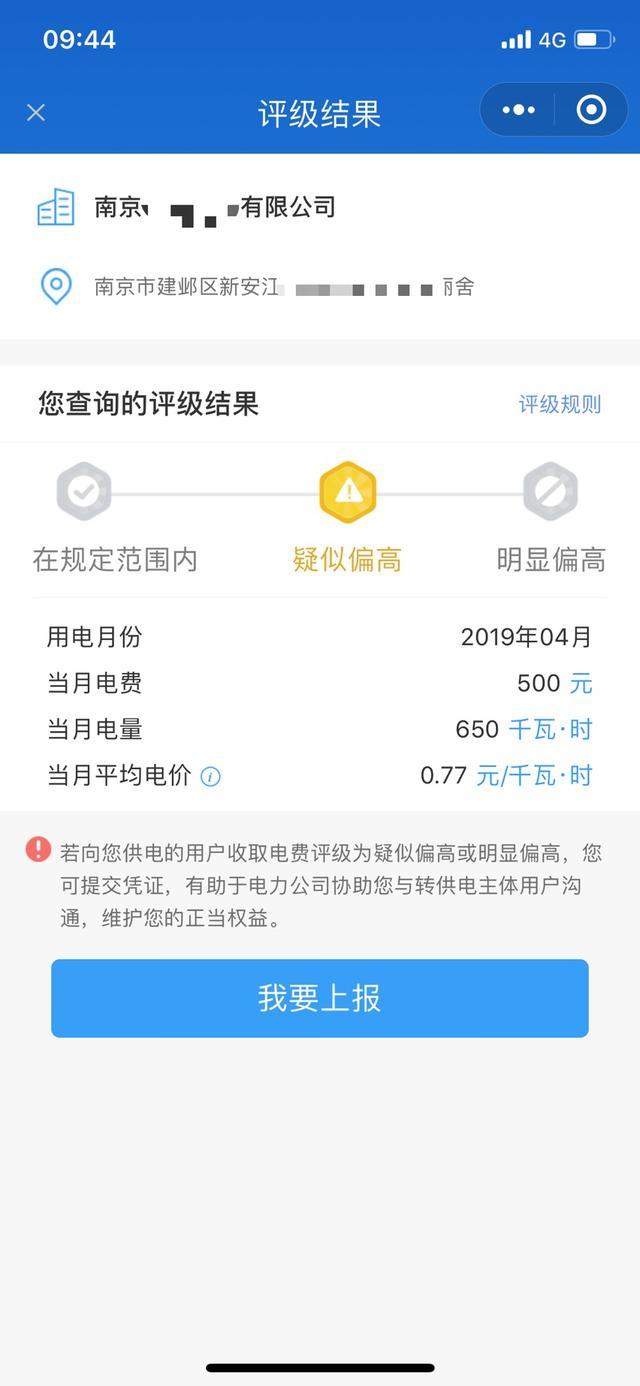 精准助力小微企业享受降电费政策红利，江苏“转供电查询一点通”小程序上线