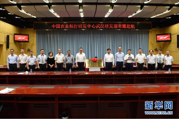 中国农业银行研发中心武汉研发部揭牌成立