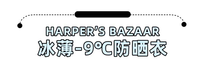 穿上1秒降温的防晒衣，防99%的紫外线，1件顶3瓶防晒霜！