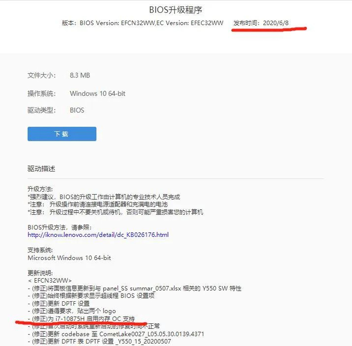▲6月8日发布的BIOS升级内容中包括i7-10875H处理器相关问题
